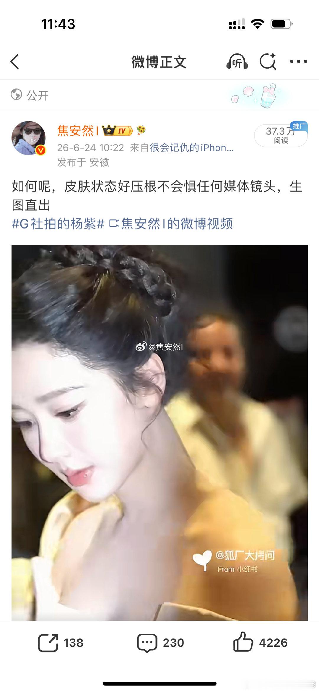 有人在🍊我发的这个杨紫视频，说是Ai生成？ （