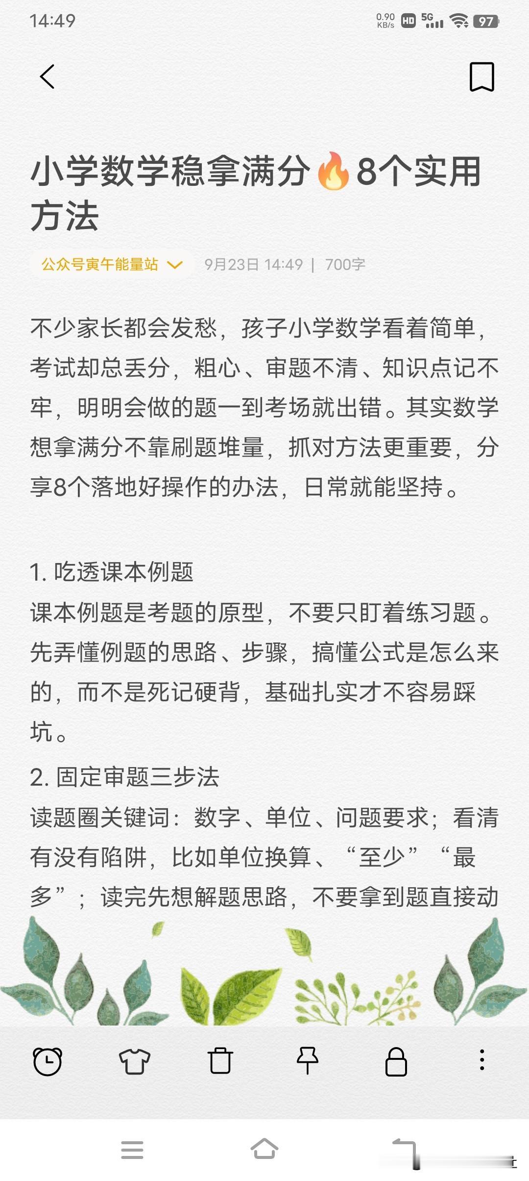 小学数学稳拿满分🔥8个实用方法