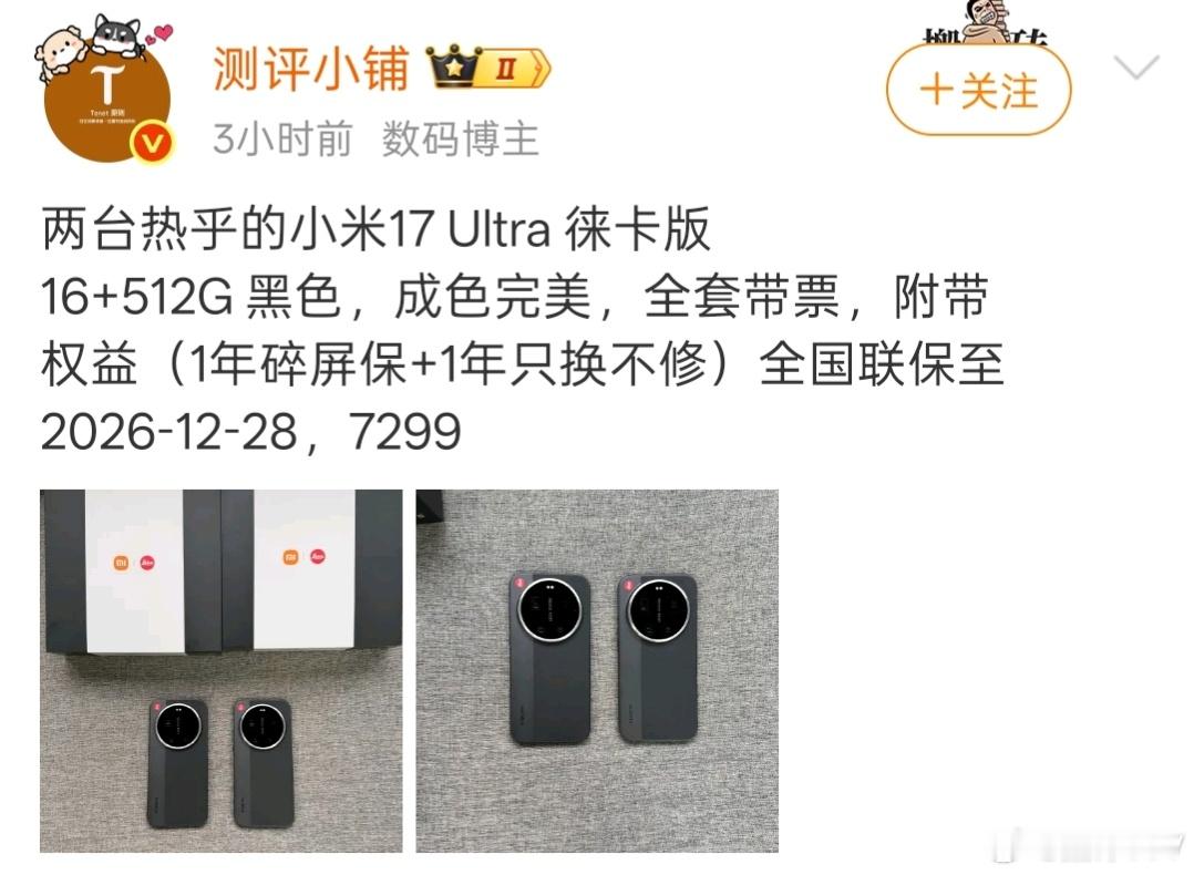 小米17 Ultra徕卡版7999元版本充新成色卖7299元，对比第三方平台上面