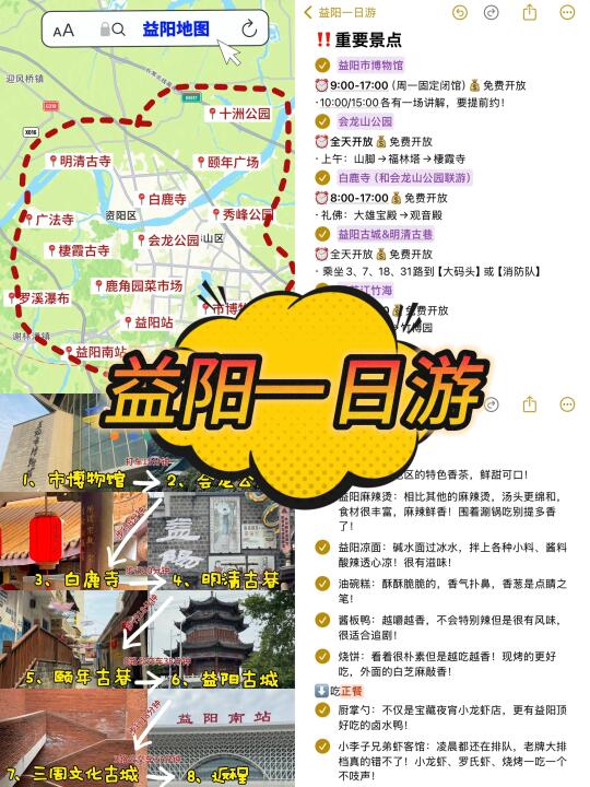 周末逃离长沙！24h玩转一座小城…益阳攻略！！