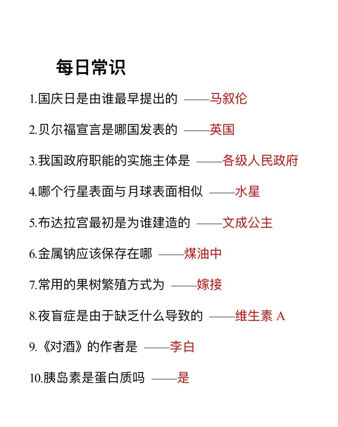 无所谓，我会为了考公每天背常识(day73