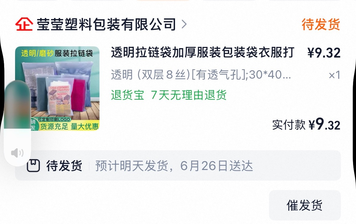 紧急买袋子🥺 