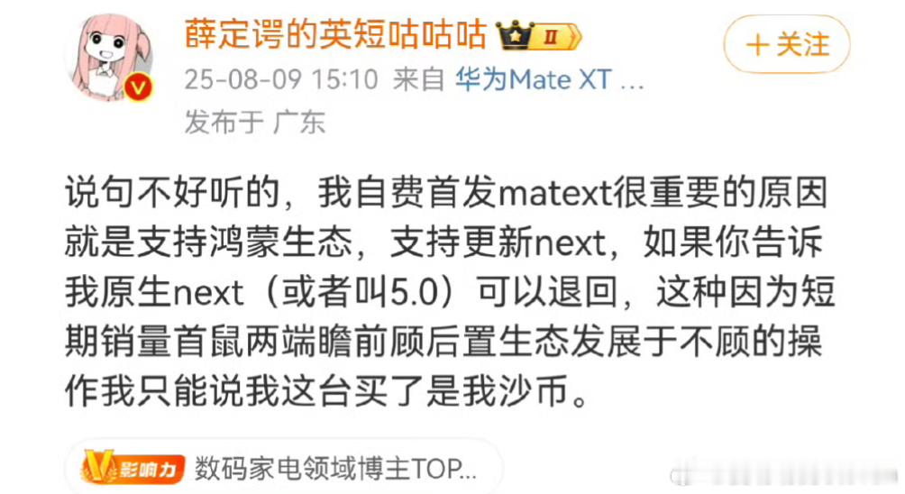 碰瓷都碰不明白，Mate XT首发不是鸿蒙5.0……回退4.3是给了一部分想用新