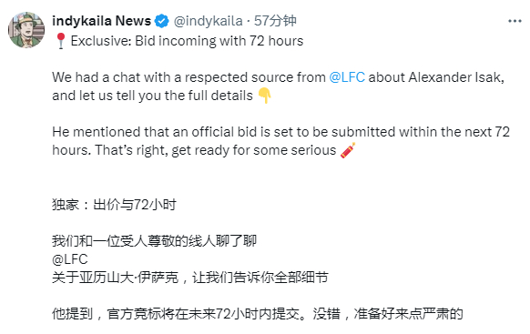再次报价伊萨克，72小时内开始倒计时👀 ​​​