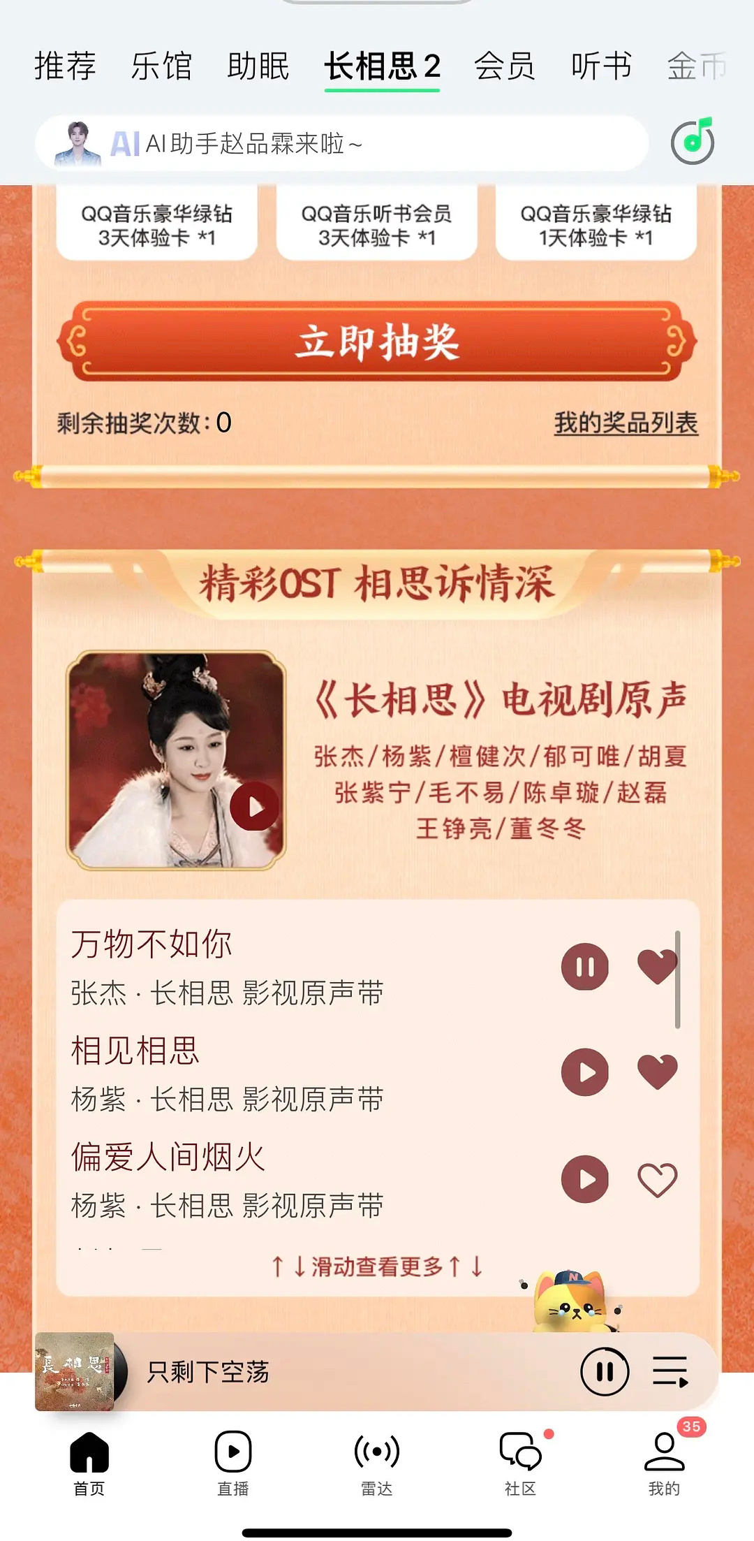 牛啊，qq音乐有了长相思2专题版面，这排面[good][good] ​​​