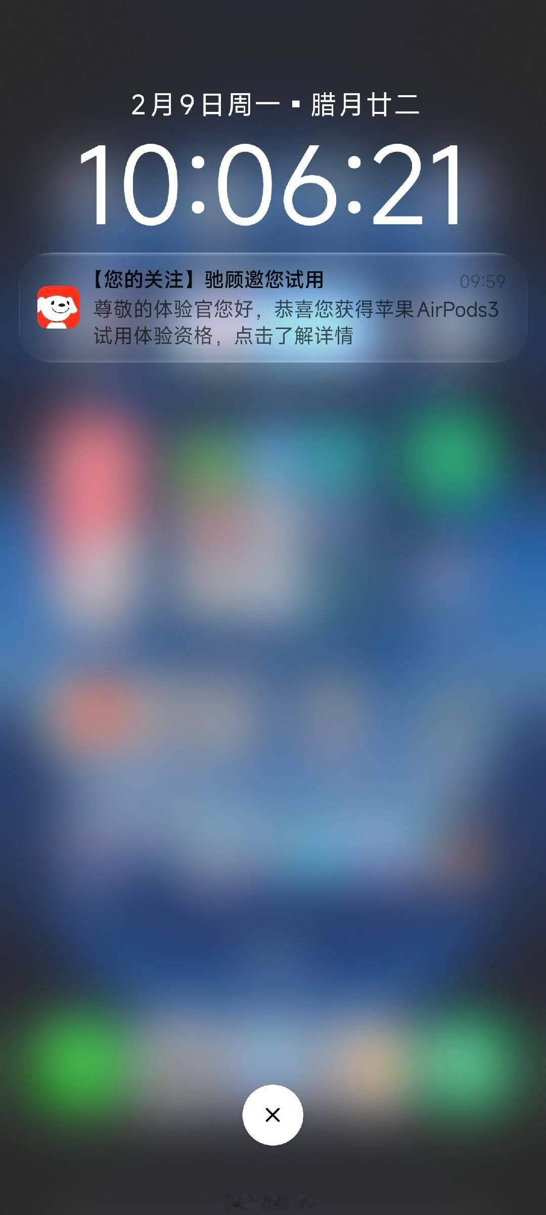 弹通知还想着这么幸运中了个AirPods耳机体验结果一点开发现是耳机保护套，这算