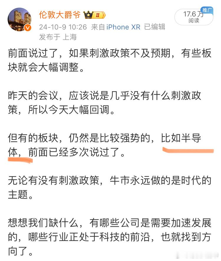 #半导体15天暴涨70%#10月9日的时候就说过了：如果有非常强的刺激政策，那么