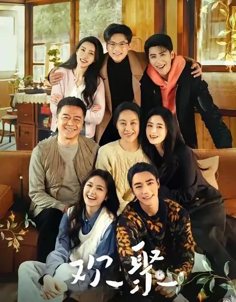 蒋欣、邬君梅、高露参演的新剧《欢聚》不知什么时候上映，4月16日杀青的，应该离开