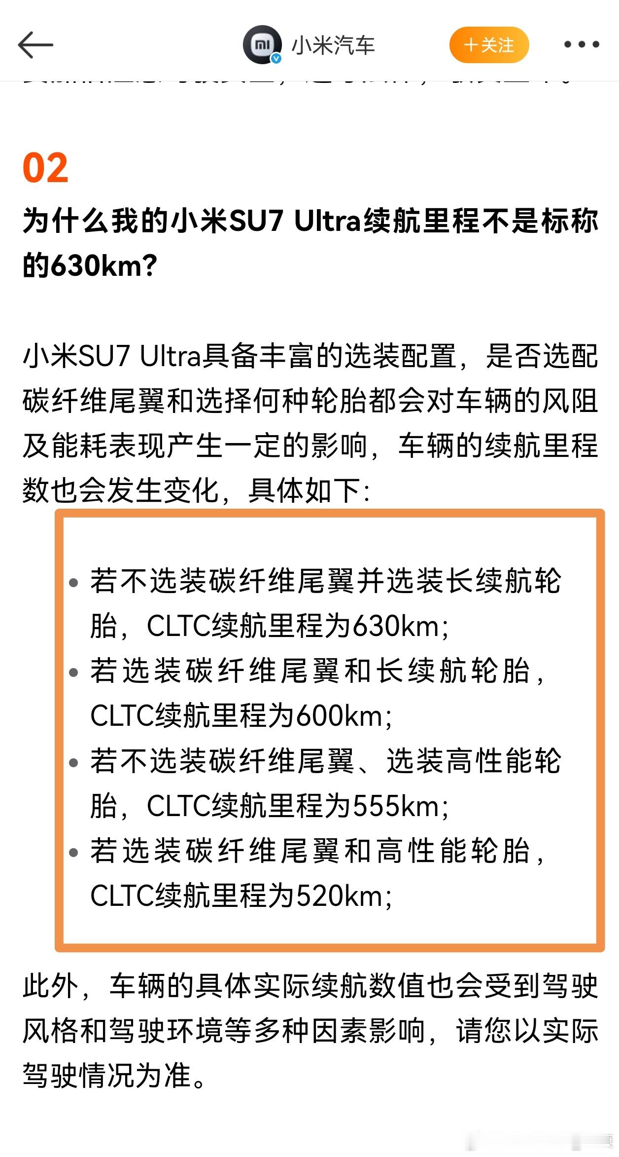 选SU7Ultra的，大多数家里不止一台车，纯电续航也不差那么点损耗。因为选这类