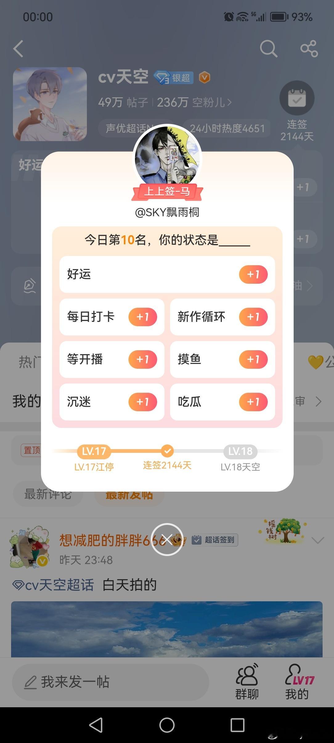 cv天空 🐌晚安 