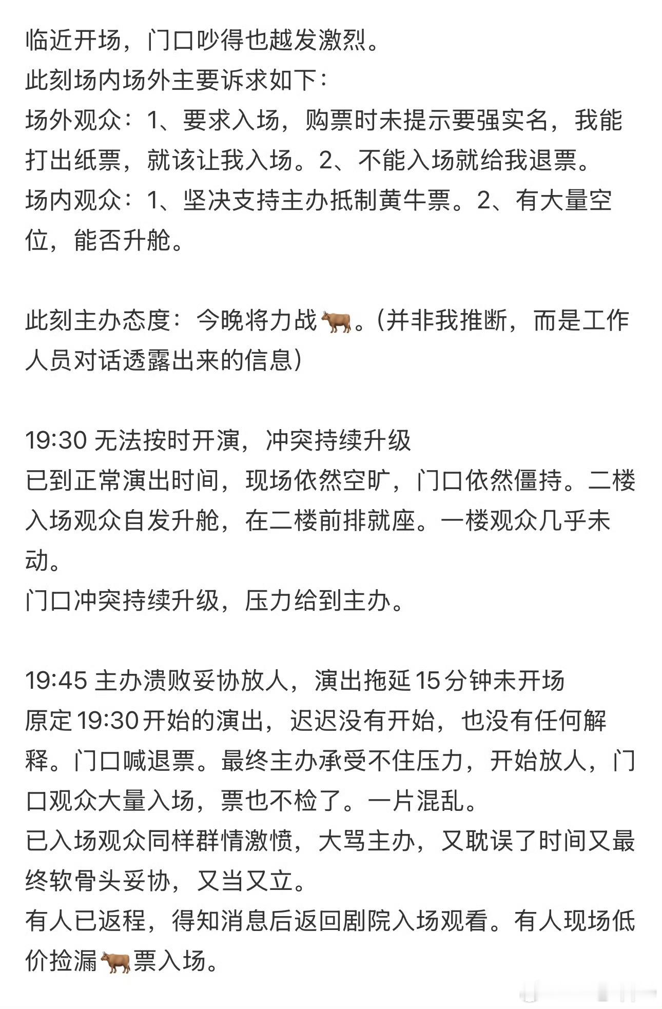 付航脱口秀1000张黄牛票无法入场付航上海专场引发热议，全场1300张票，近千张