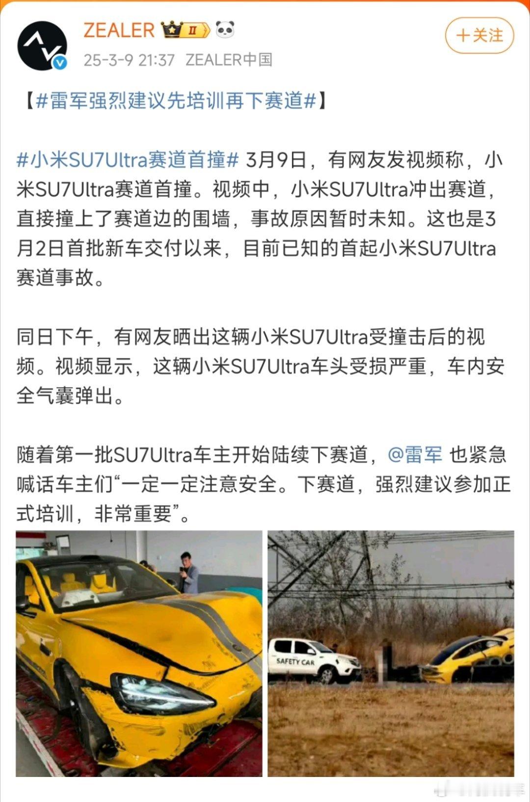 雷军强烈建议先培训再下赛道。怪不得雷总老是想搞培训班，这不就派上用场了。没培训过