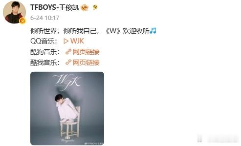 王俊凯同名专辑还差k王俊凯全新风格曲风 王俊凯J篇章就是完全不同的曲风好惊喜，专