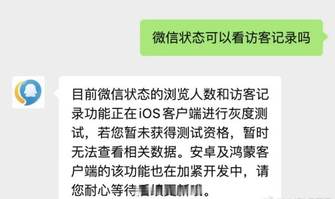 微信状态 访客记录到底是谁需要访客记录。308_IO