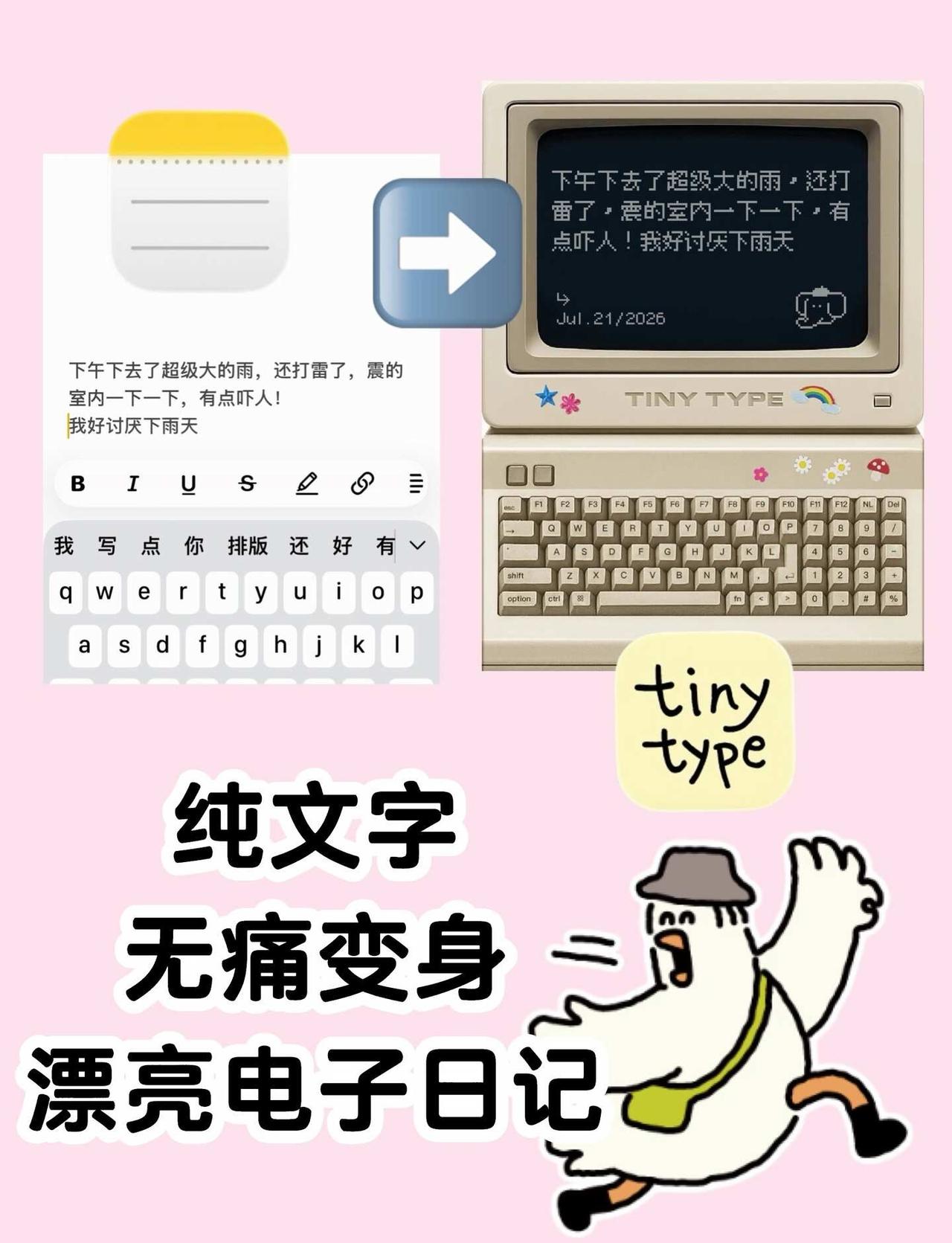 如何无痛get漂亮日记(*¯︶¯*)
🔧：排版小动物
告别无聊的备忘录啦！
终