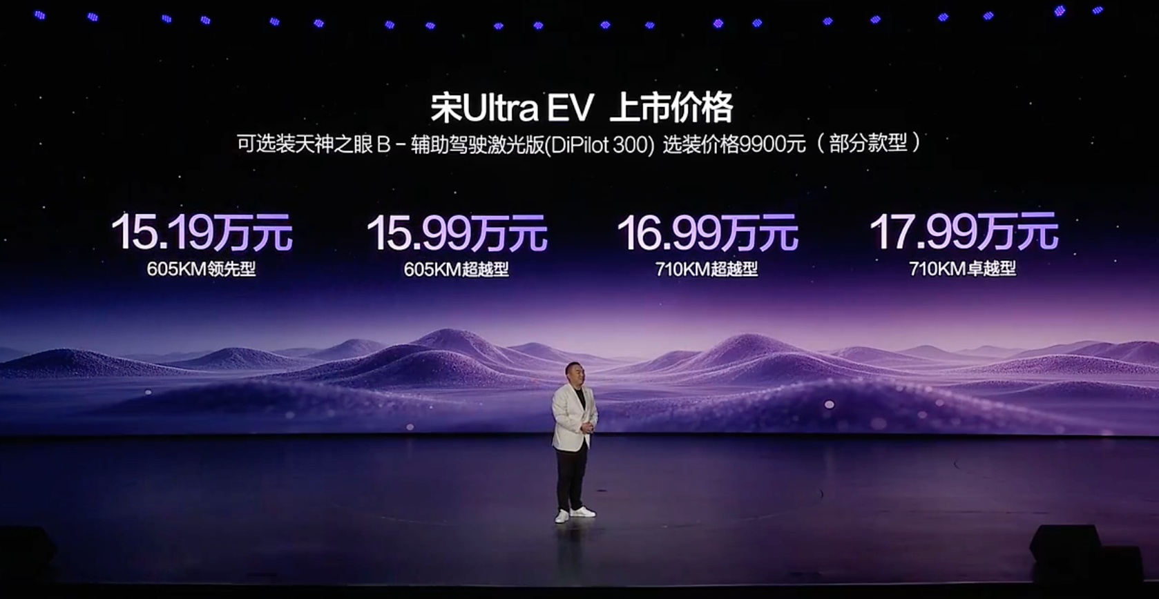 比亚迪宋Ultra EV发布！605KM领先型15.19万605KM超越型15.