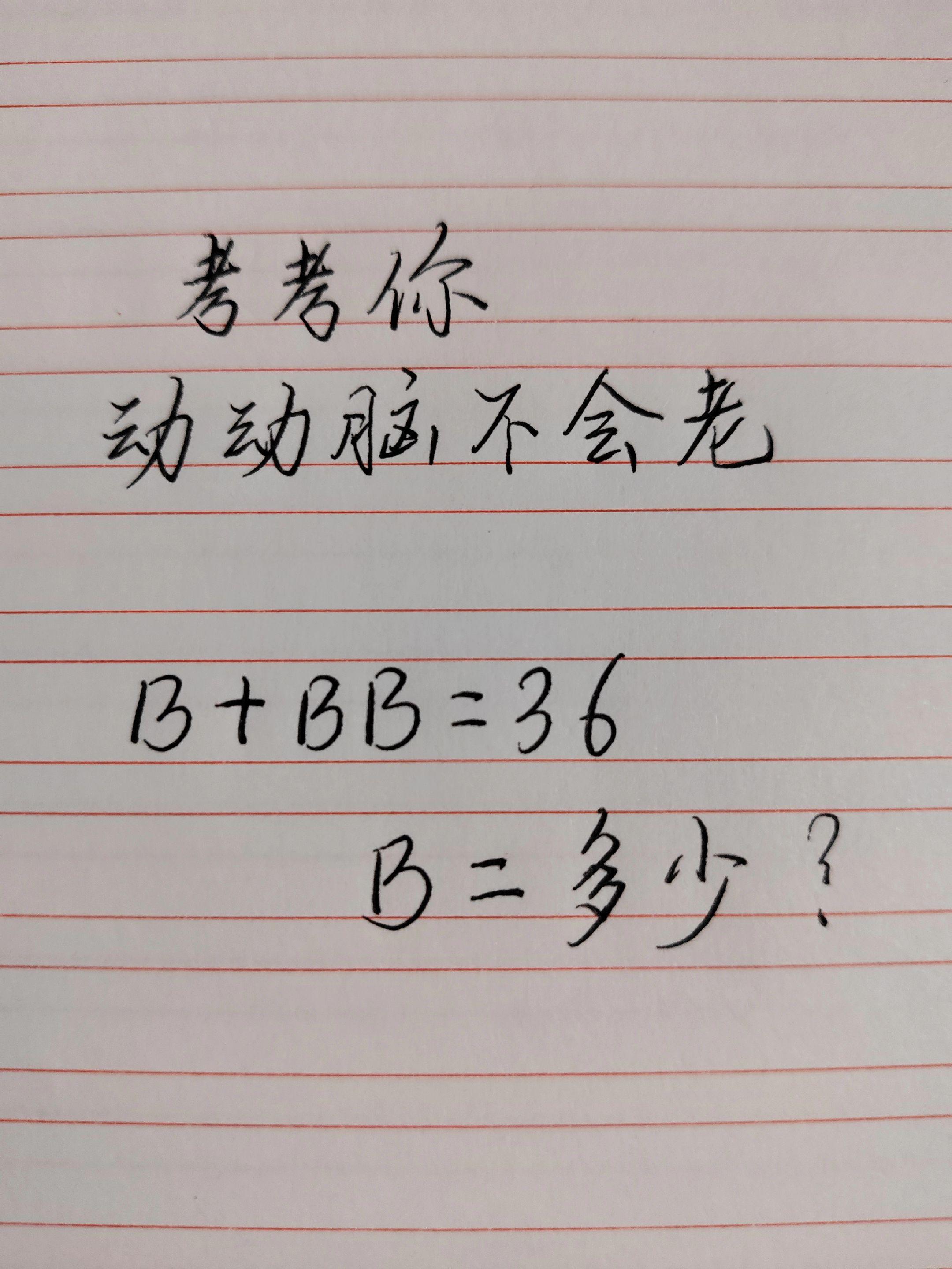 手写数学题目 高手都在评论区 上热搜 趣味数学