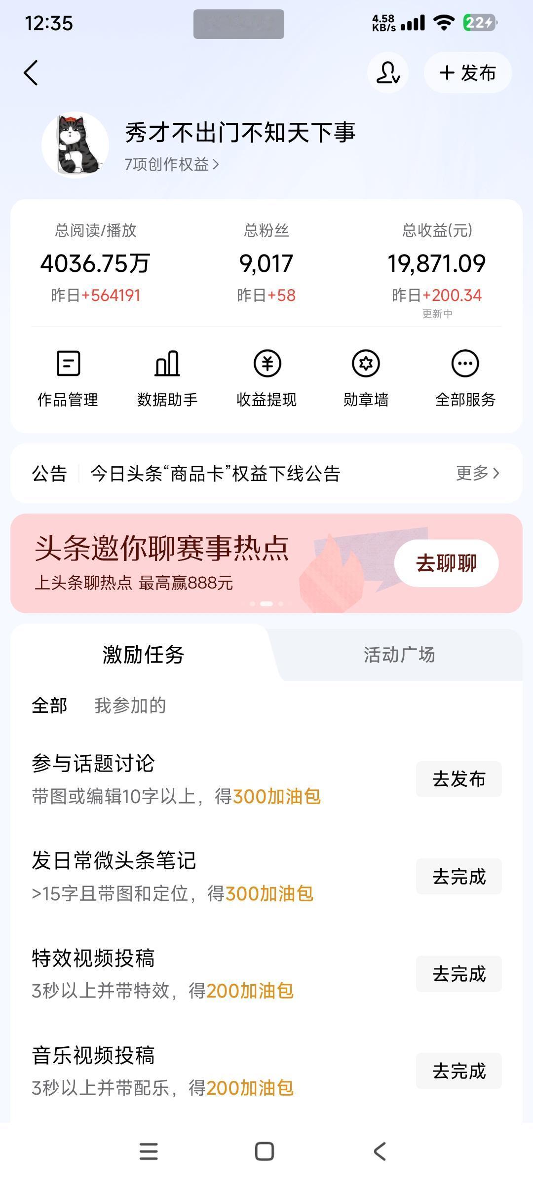 头条规则变了
昨天56万的浏览量才200块钱。

以前是你有流量就给钱，你在想要