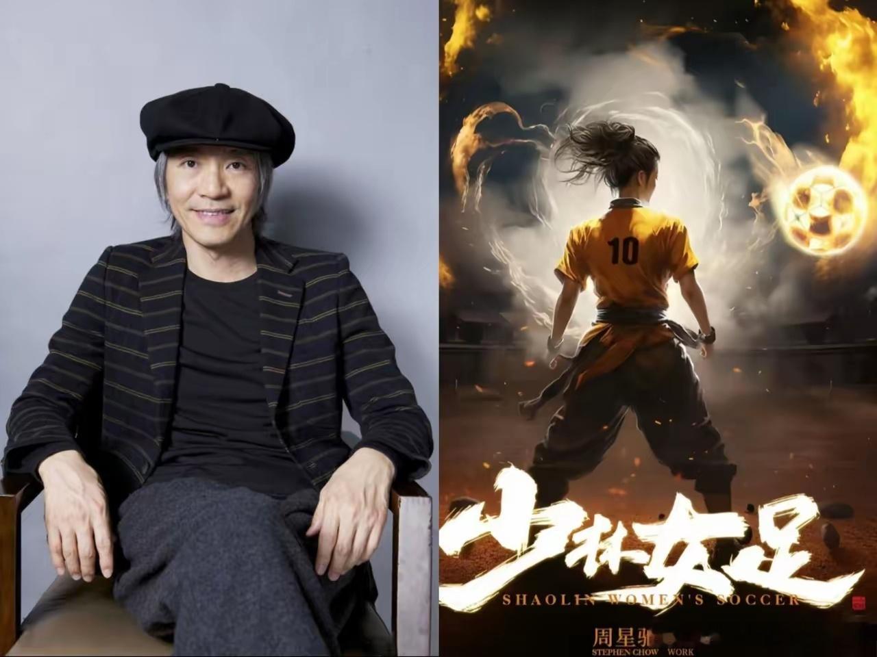 陈小春演唱遮挡退票，我认了，韩红喊话“走个面”，我忍了，可周星驰《功夫女足》定档