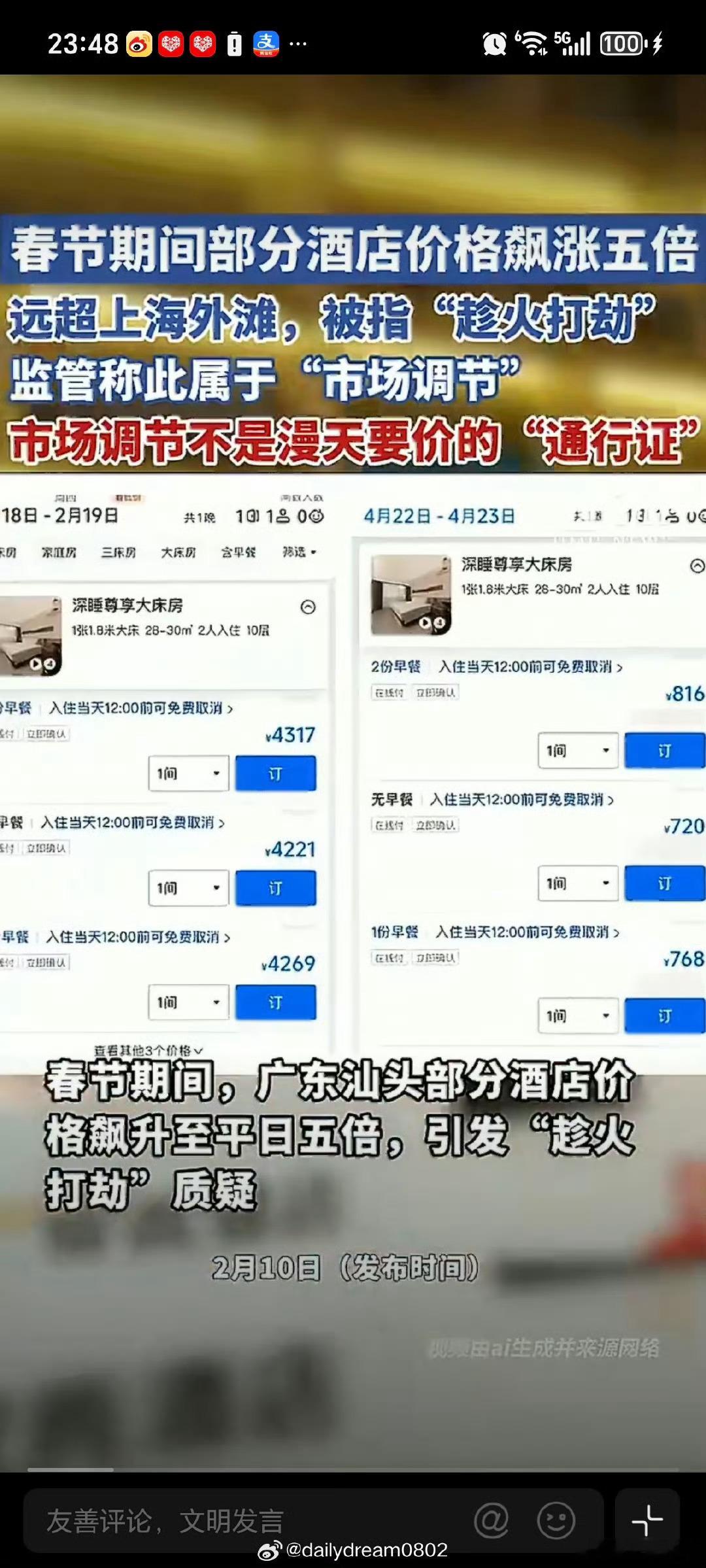 男子为避酒店春节涨价花1万多租房所以说有台能睡觉的新能源大车多么重要出去自驾游嗷