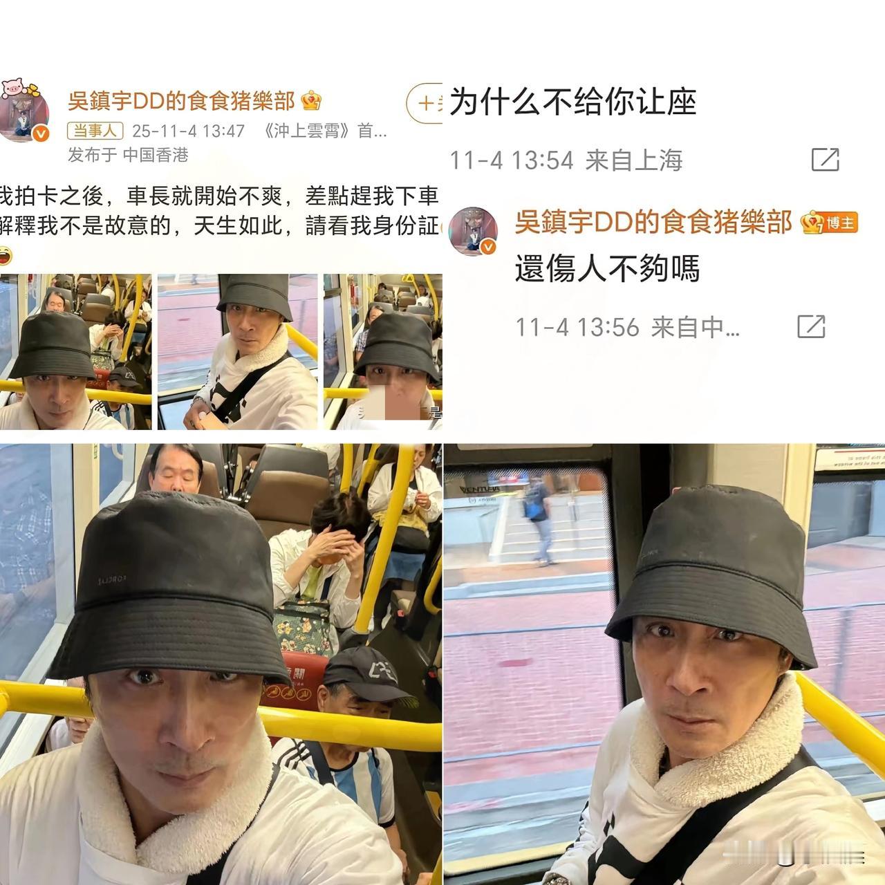 11月4日吴镇宇发文自曝，

坐公交用老年卡刷卡，

差点被司机黑脸差点赶下车，