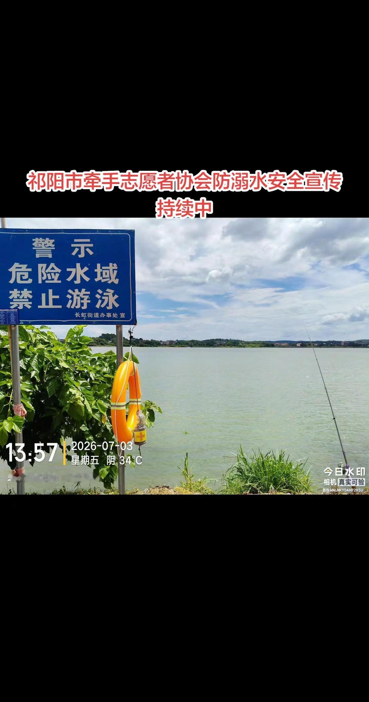 祁阳市牵手志愿者协会防溺水安全宣传持续中做好安全防范，谨防溺水 预防溺水珍惜生命