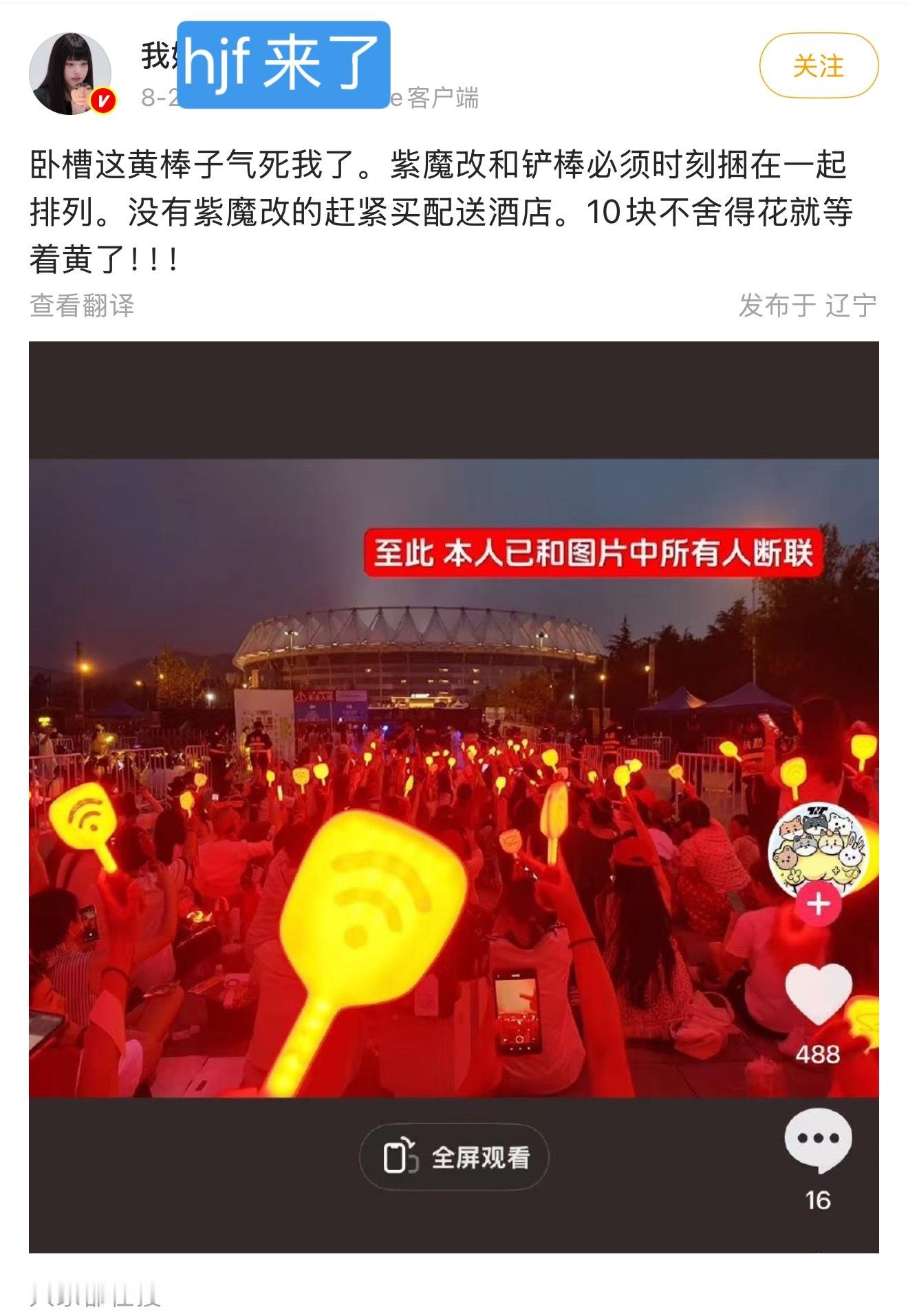 笑得不行，苏新皓应援组自己做出来卖的应援棒，买了一堆yx吹这个铲棒，现在成了他们