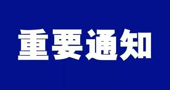 河南商报 刚刚通报！濮阳一份进口冷冻带鱼核酸检测结果为阳性