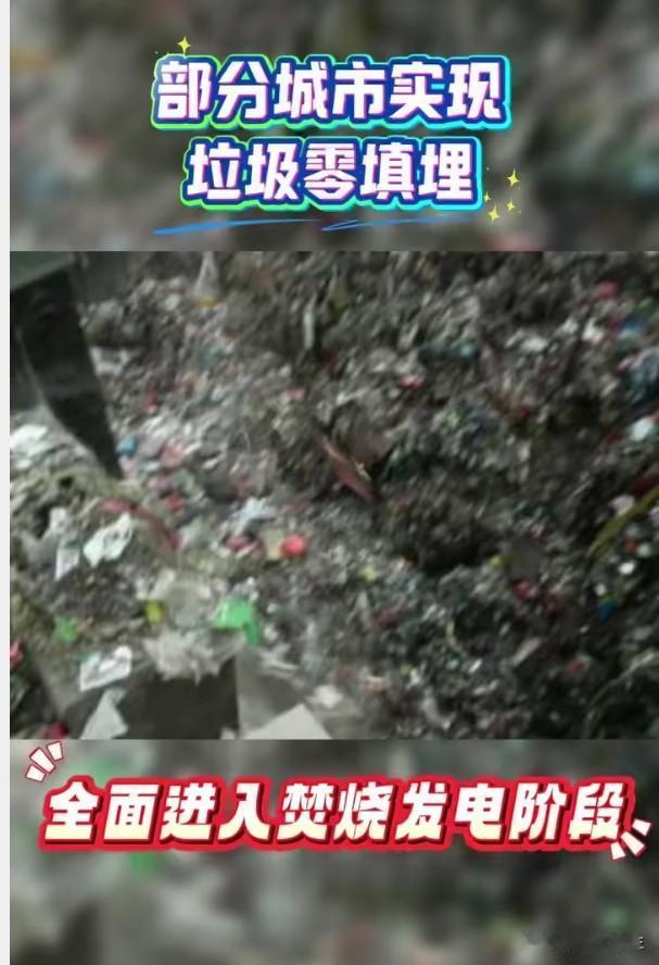 15省市生活垃圾"零填埋"：焚烧就是最优解吗？
1137座焚烧设施、15省市零填