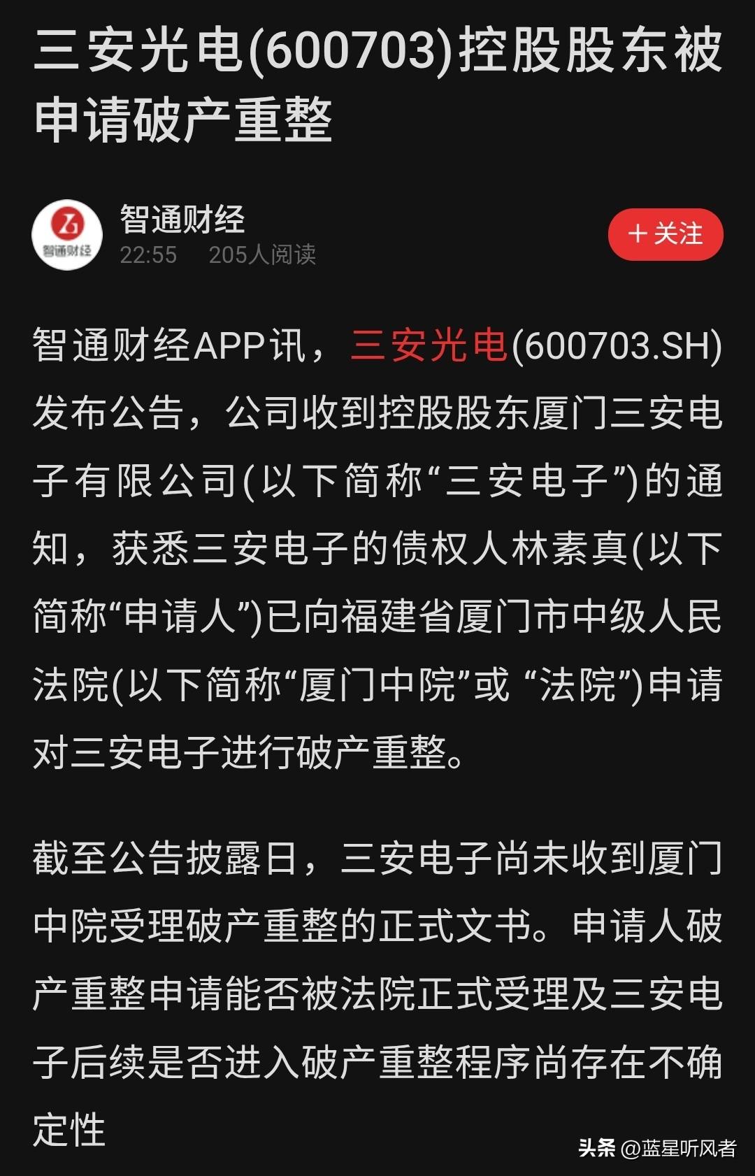 三安光电突发利空！控股股东被申请破产重整，控制权或将生变
 
刚看到晚间最新消息