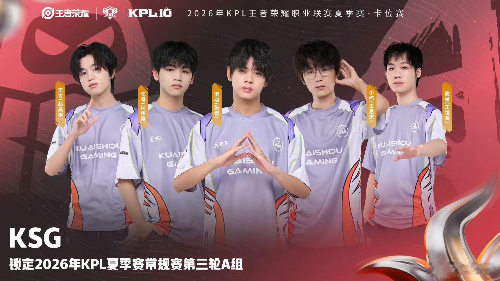 KSG锁第三轮A组常规赛发挥稳定，KSG成功锁定A组，每一场对局都在积累经验，未