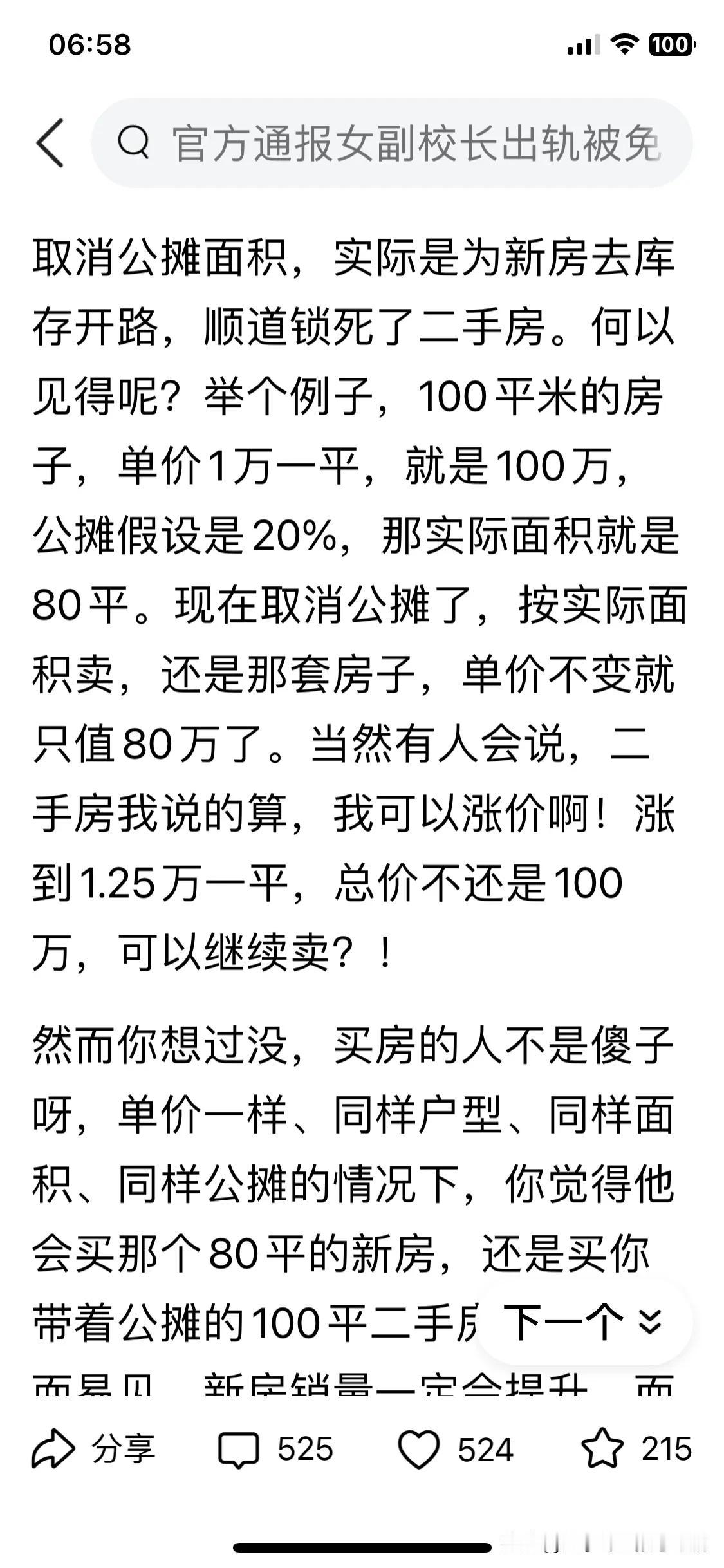 以为按套内面积计价比按建筑面积计价便宜～这是啥理论？没买过房子吗？
买房的时候，