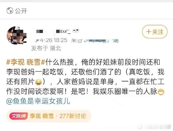 网友爆李现是单身隔一段时间就搞这出，我都烦了假的就是假的老整出来膈应人呢。 ​​