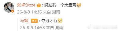 马韬支持张卓尔上披哥马韬说张卓尔夺冠才奖励大盘鸡 从昔日同台相伴到如今独自征战披