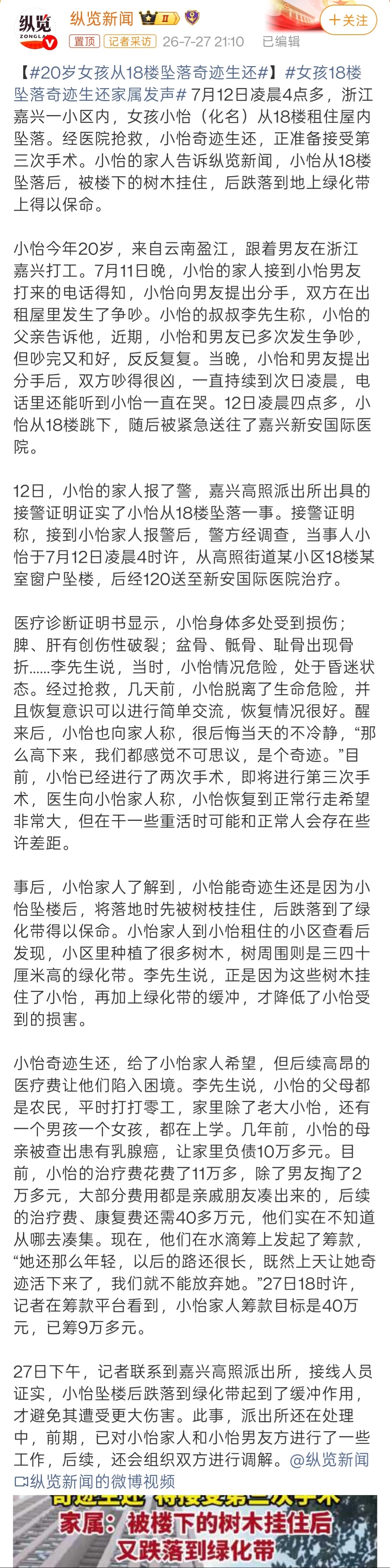20岁女孩从18楼坠落奇迹生还还好她男朋友没被起诉，不然又要倒霉了。综合媒体报道