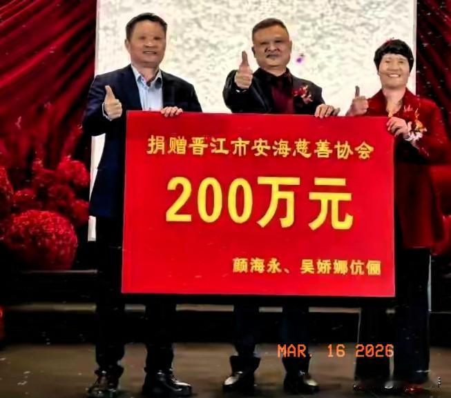 福建大永商贸有限公司、晋江安海乡贤颜海永、吴娇娜伉俪借爱子颜远哲、儿媳林小芬举行