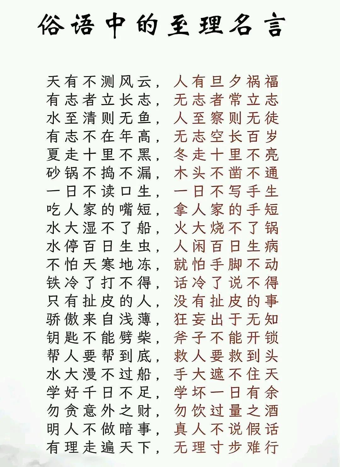 俗语中的治理名言