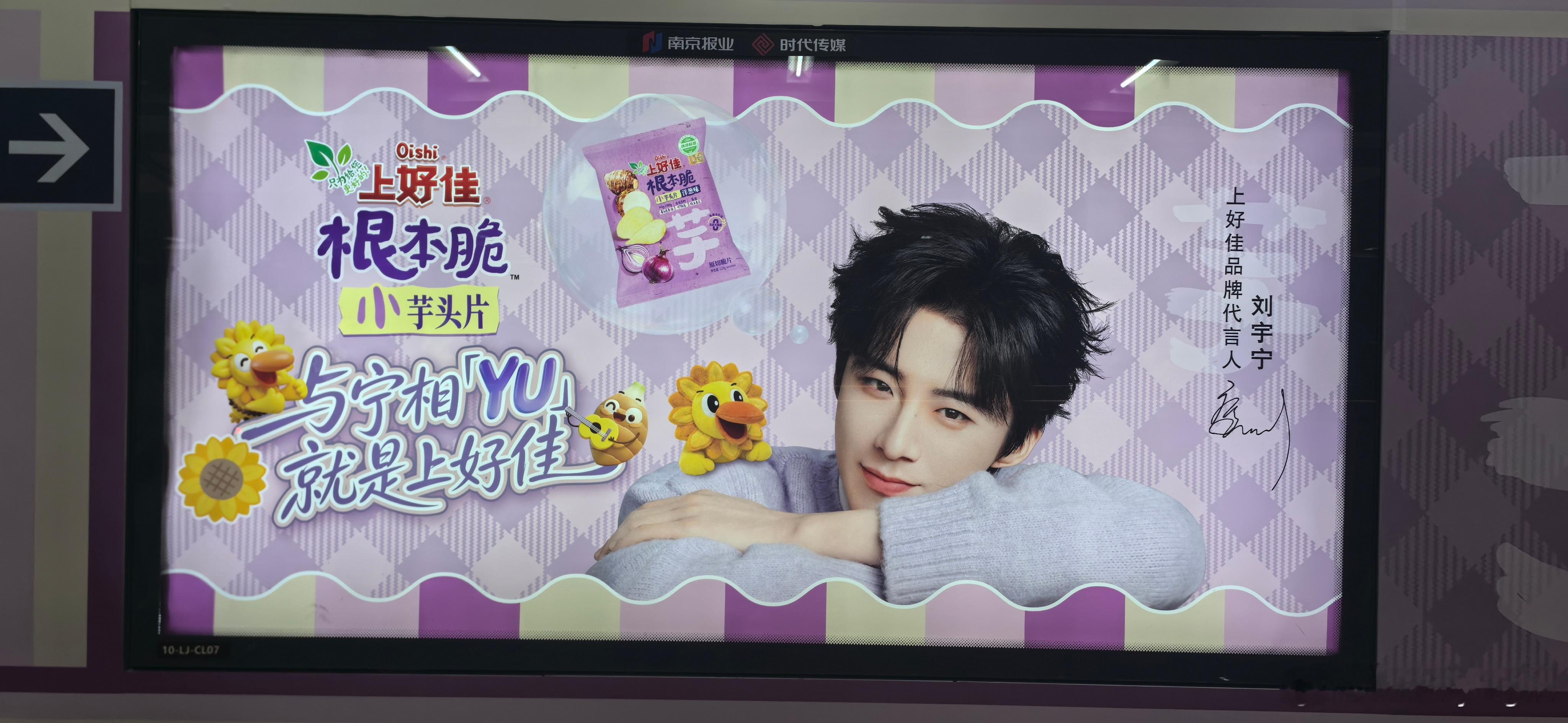 刘宇宁上好佳品牌代言人 嘿！我在星品影响力上邂逅了一个疯狂心动的星品——yu见轻