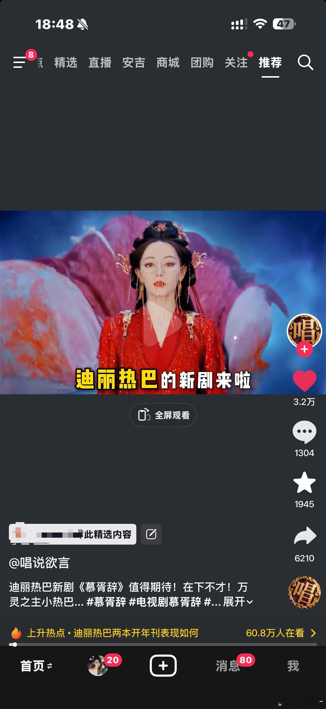 刷到了慕胥辞的剧宣