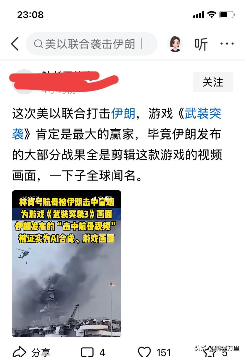 伊朗说打中了美国林肯号航母，公知和美殖一阵阴阳，说伊朗现在的造谣手段已登𡶶造极