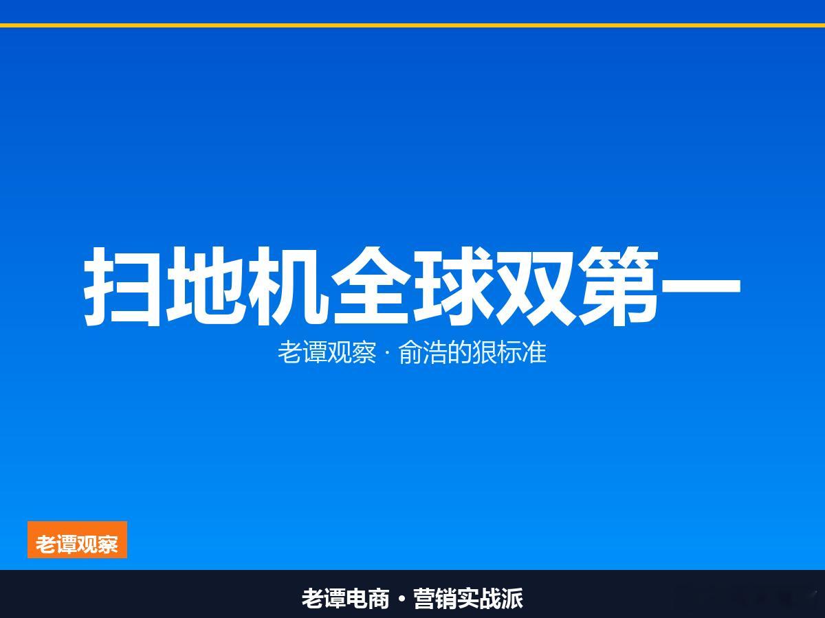 俞浩的狠标准：要么首创，要么世界第一俞浩在《珍酌》专访里放了句狠话，追觅的研发标