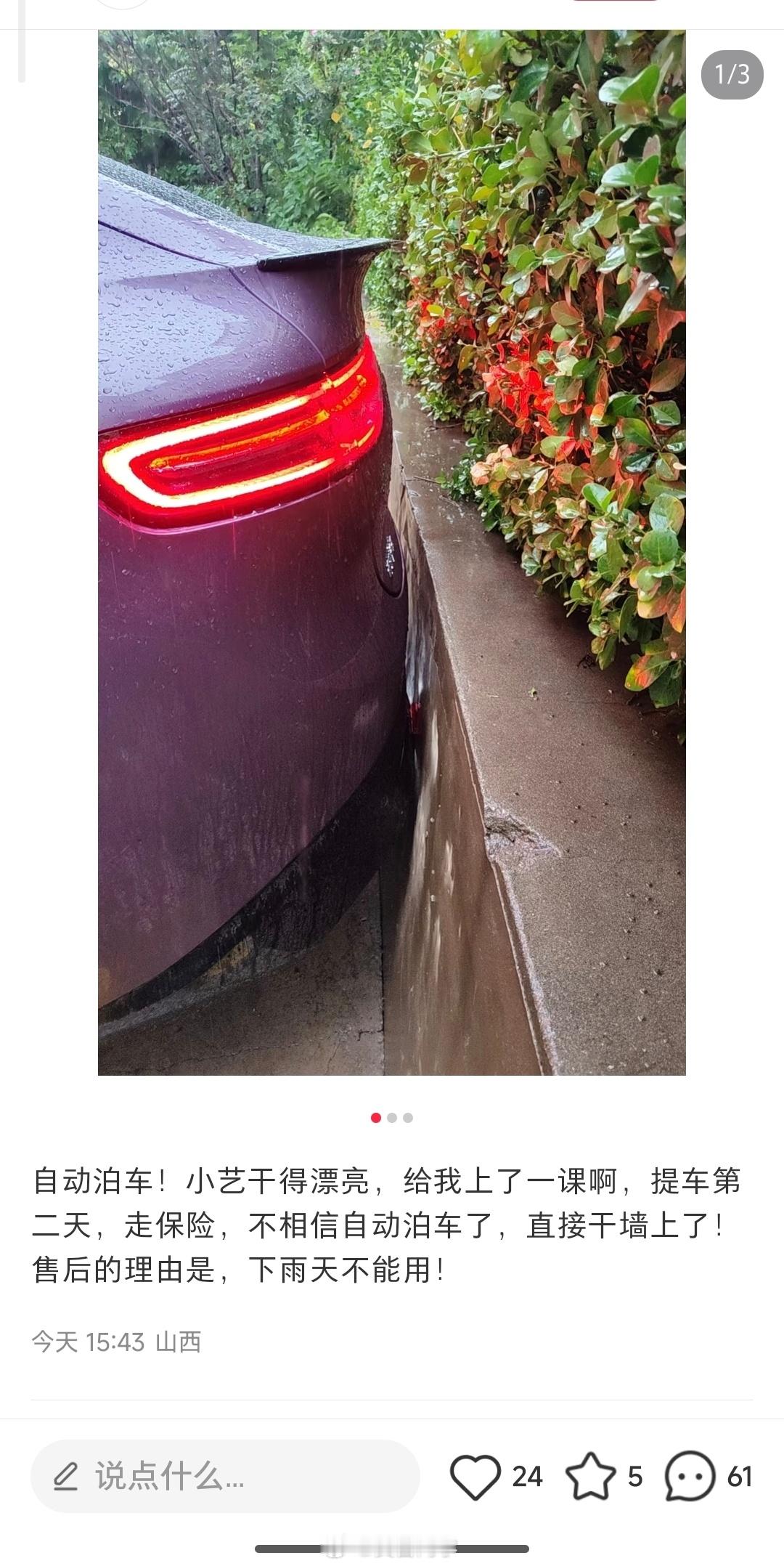 刷到小地瓜一个帖子「自动泊车！小艺干得漂亮，给我上了一课啊，提车第二天，走保险，