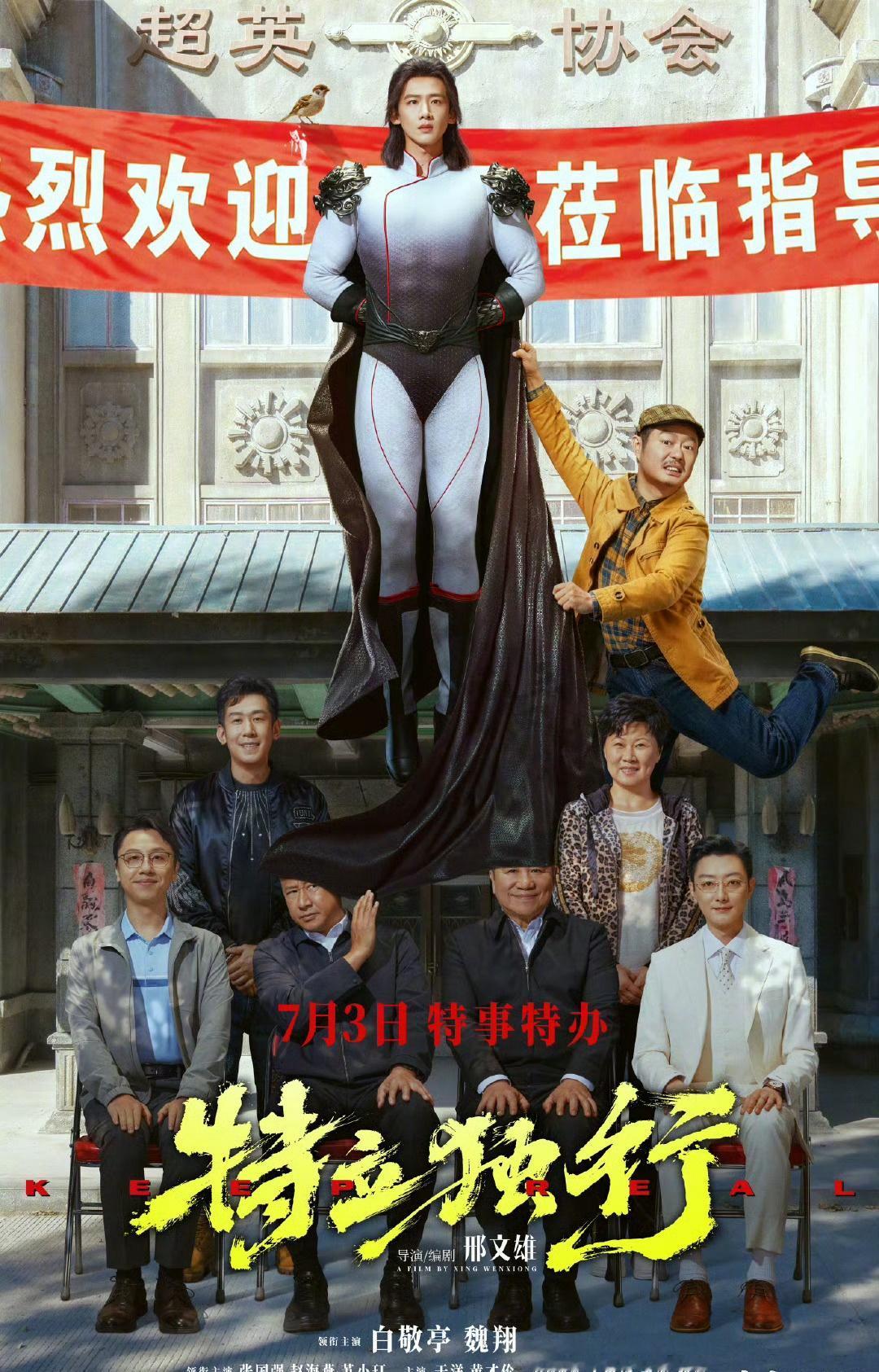 微博电影之夜超话 从期待到定档，终于等到啦！白敬亭为角色的努力我们都看在眼里，7
