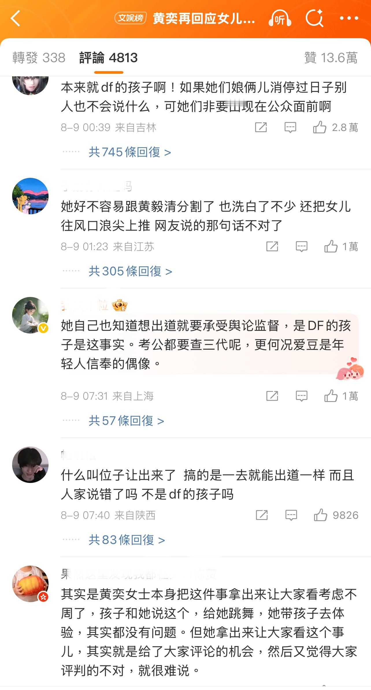 网友的态度！[吃瓜][吃瓜][吃瓜]黄奕再回应女儿被抵制出道 ​​​