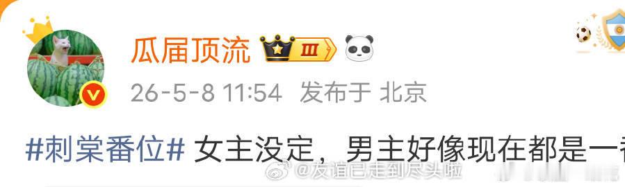 曝刺棠一番只定了张凌赫曝刺棠除张凌赫谁来都是二番网传重磅消息来袭！《刺棠》剧方内