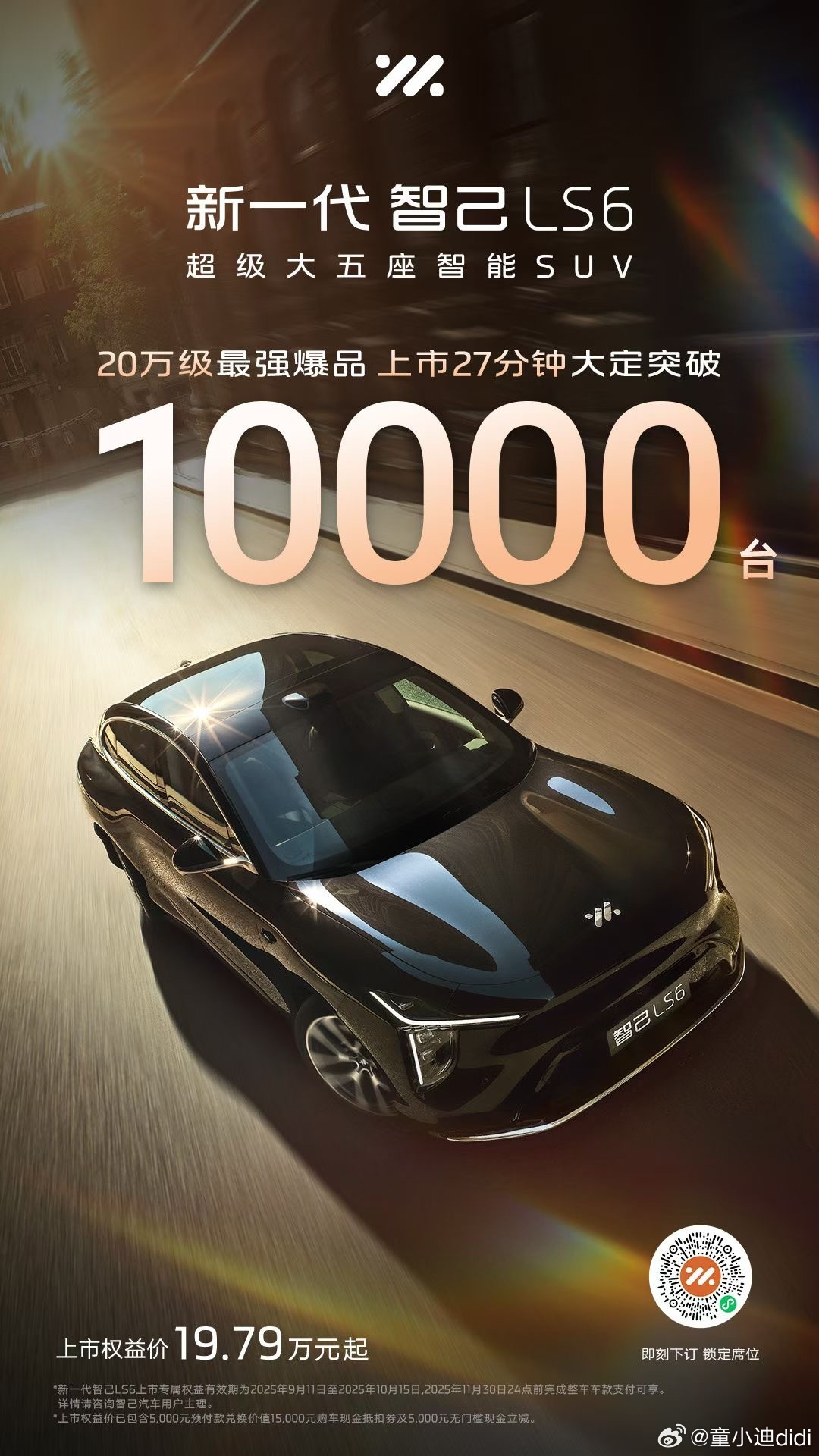 意料之外，情理之中！！新一代智己LS6震撼上市19.79万起智己LS6价格一出全