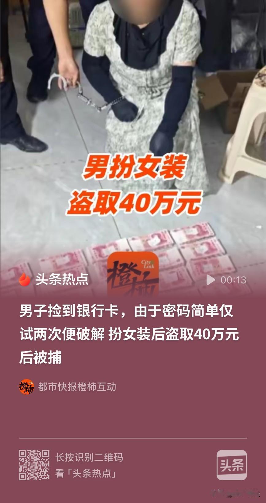 “判多久？”黔东南，一男子无意间捡到一名老人的银行卡，随后跑到ATM机上试了试，
