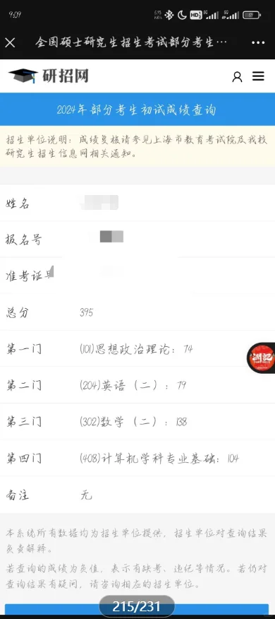 真棒又是一战上岸，发现了高效备考的秘密！