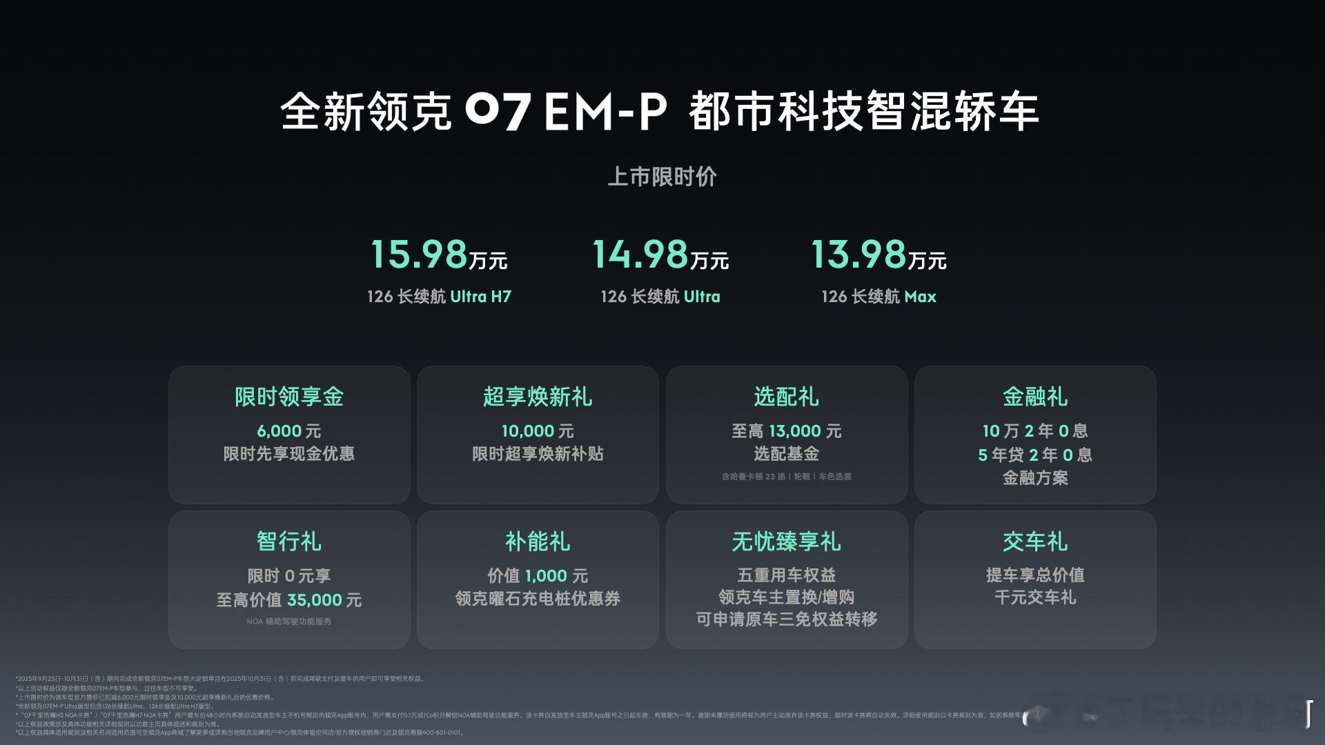 13.98万元起全新领克07正式上市让天下没有难停的车我的第一反应是老车主们要疯