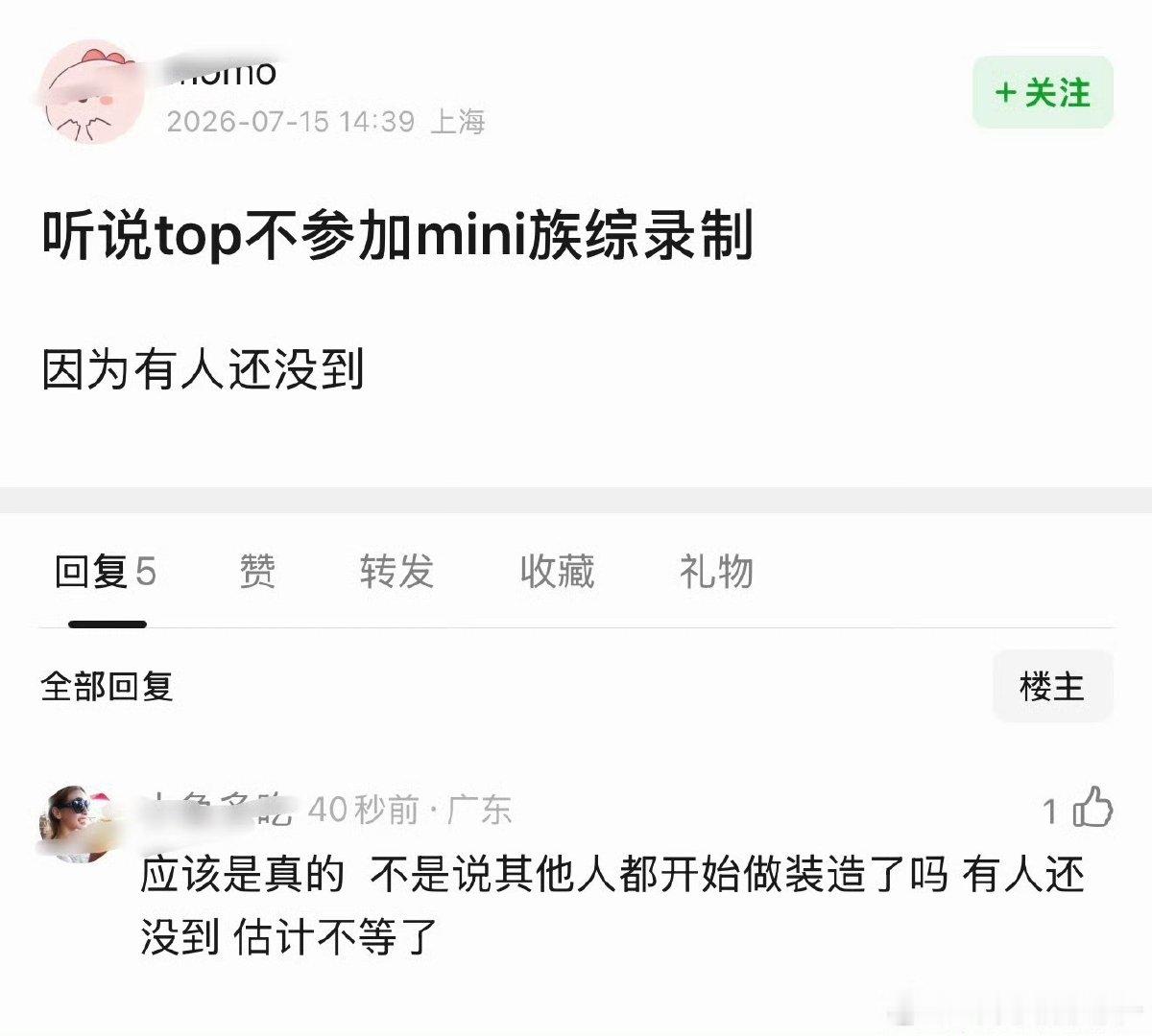 网传top不参与族综录制网传top不参加族综录制 好的，top好好准备演唱会吧 